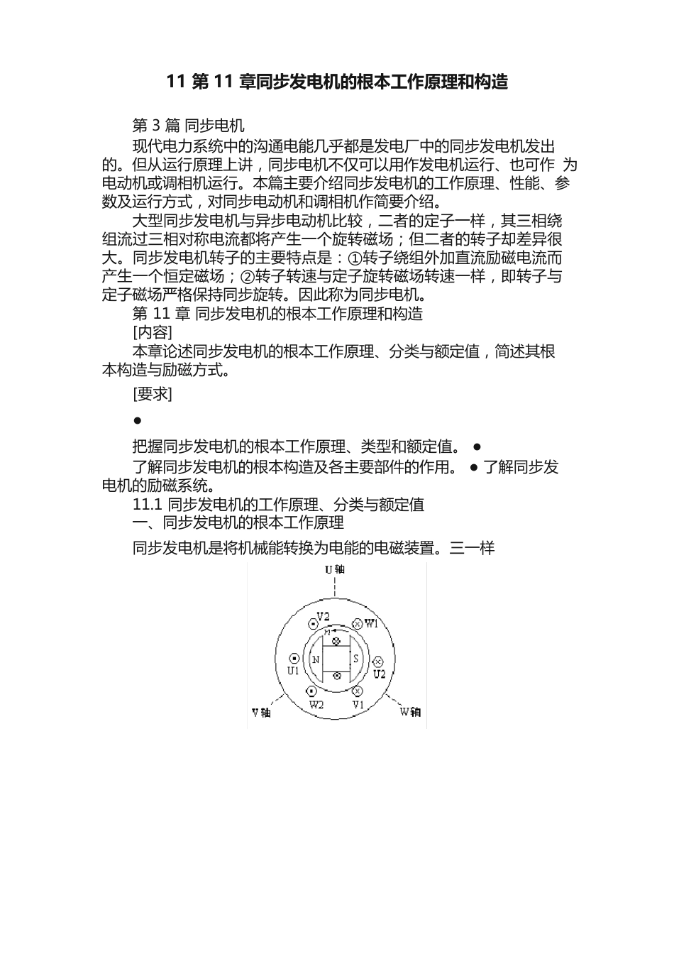 11同步发电机的基本工作原理和结构_第1页