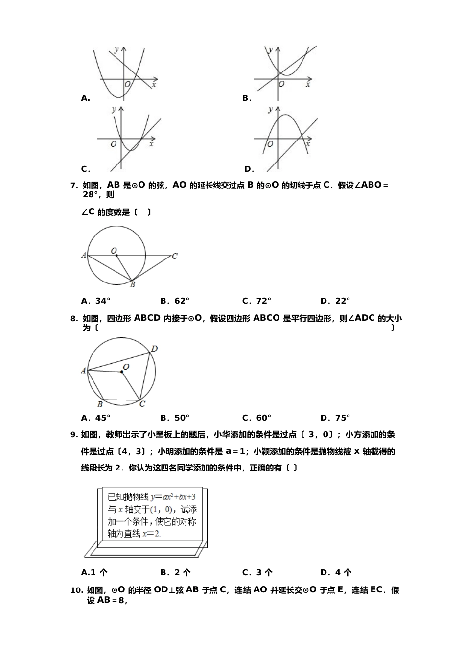 2023年人教版九年级(上)期末数学试卷解析版_第2页