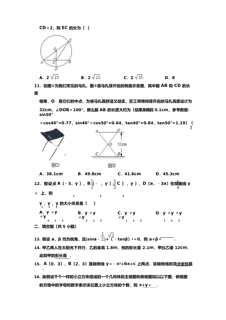 2023年人教版九年级(上)期末数学试卷解析版_第3页