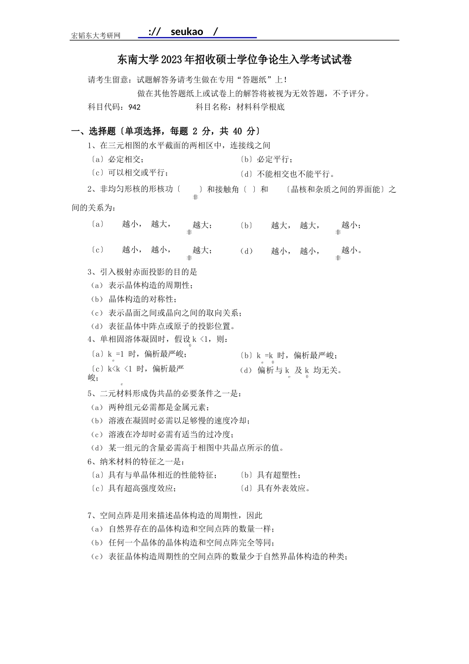 07东南大学考研真题_第1页