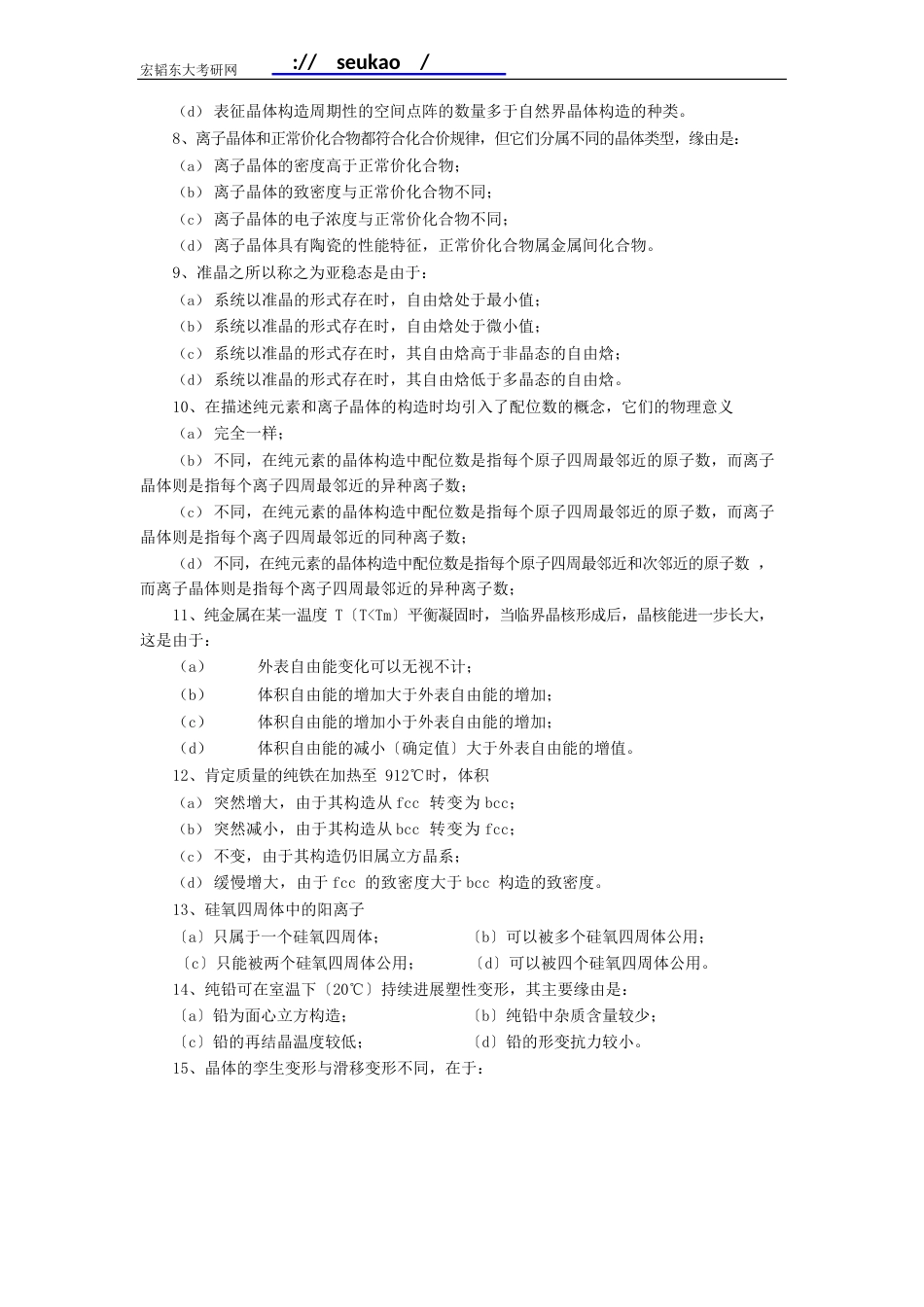 07东南大学考研真题_第2页