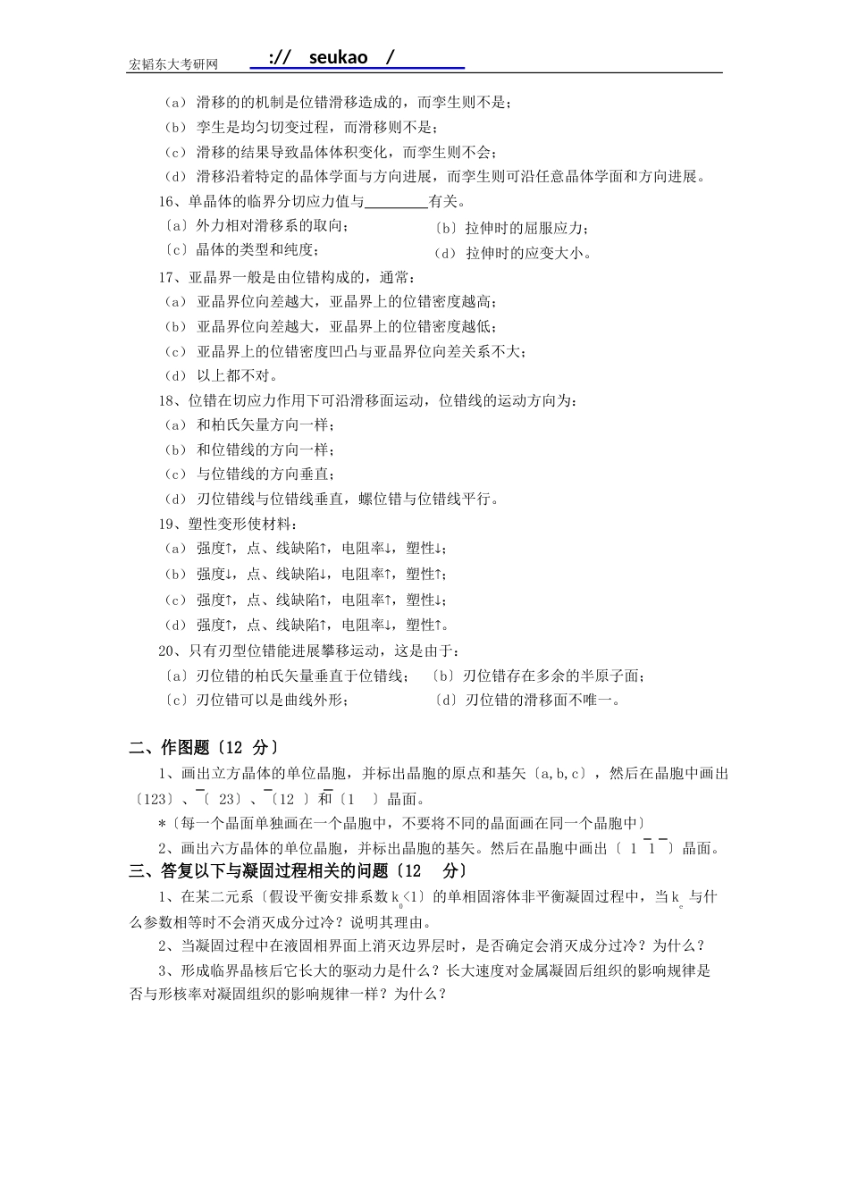 07东南大学考研真题_第3页