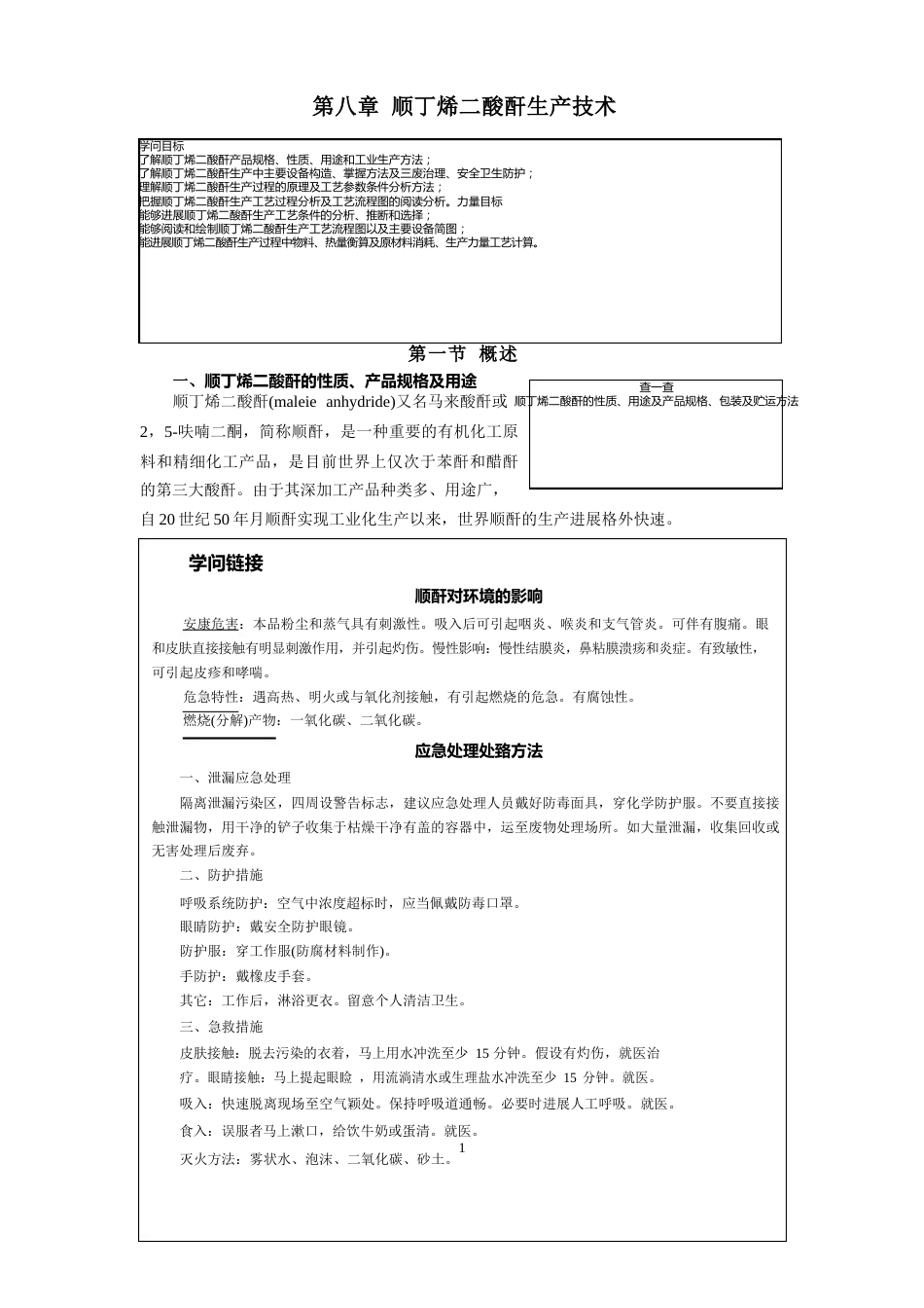 08顺酐生产技术_第1页
