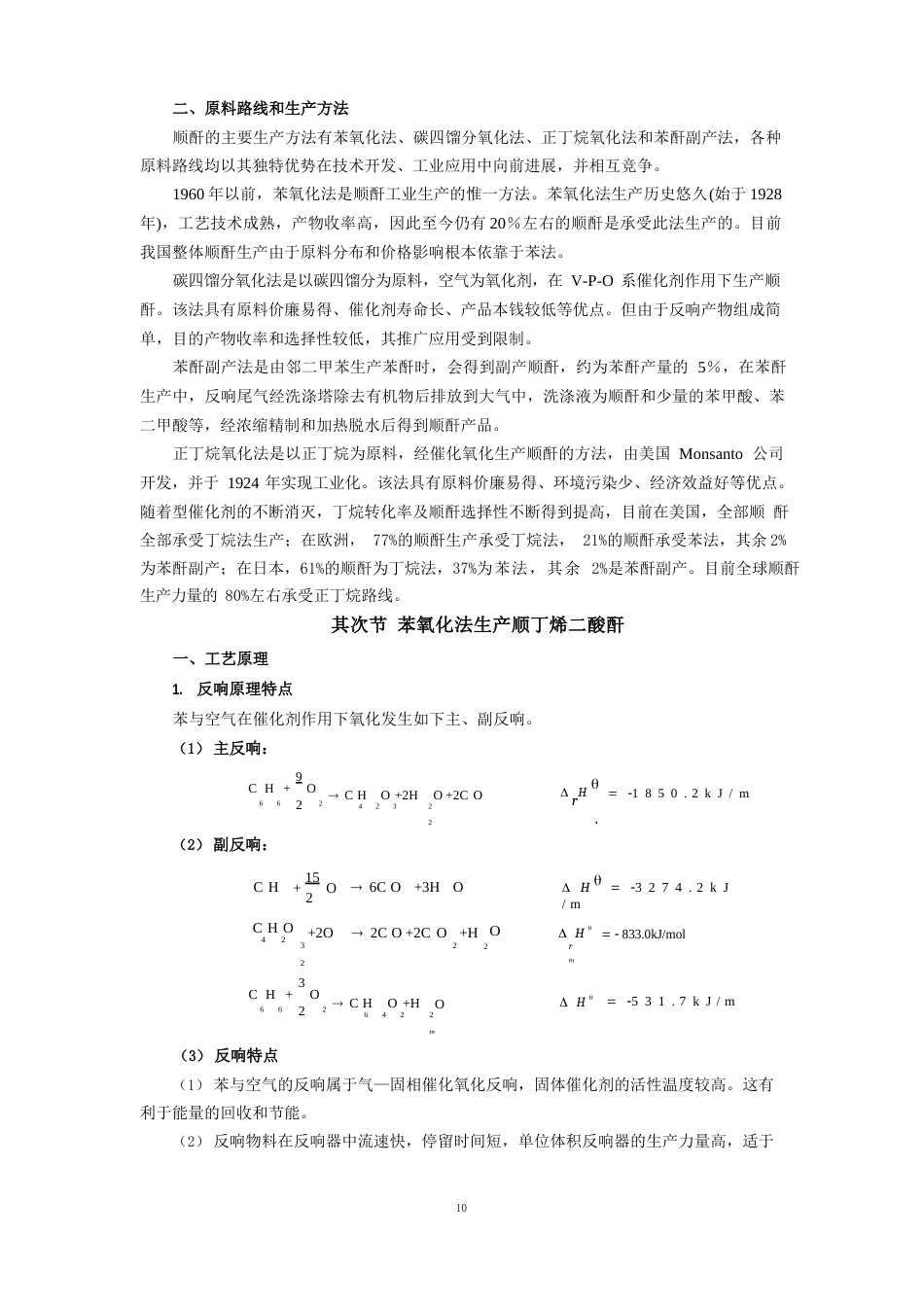 08顺酐生产技术_第2页