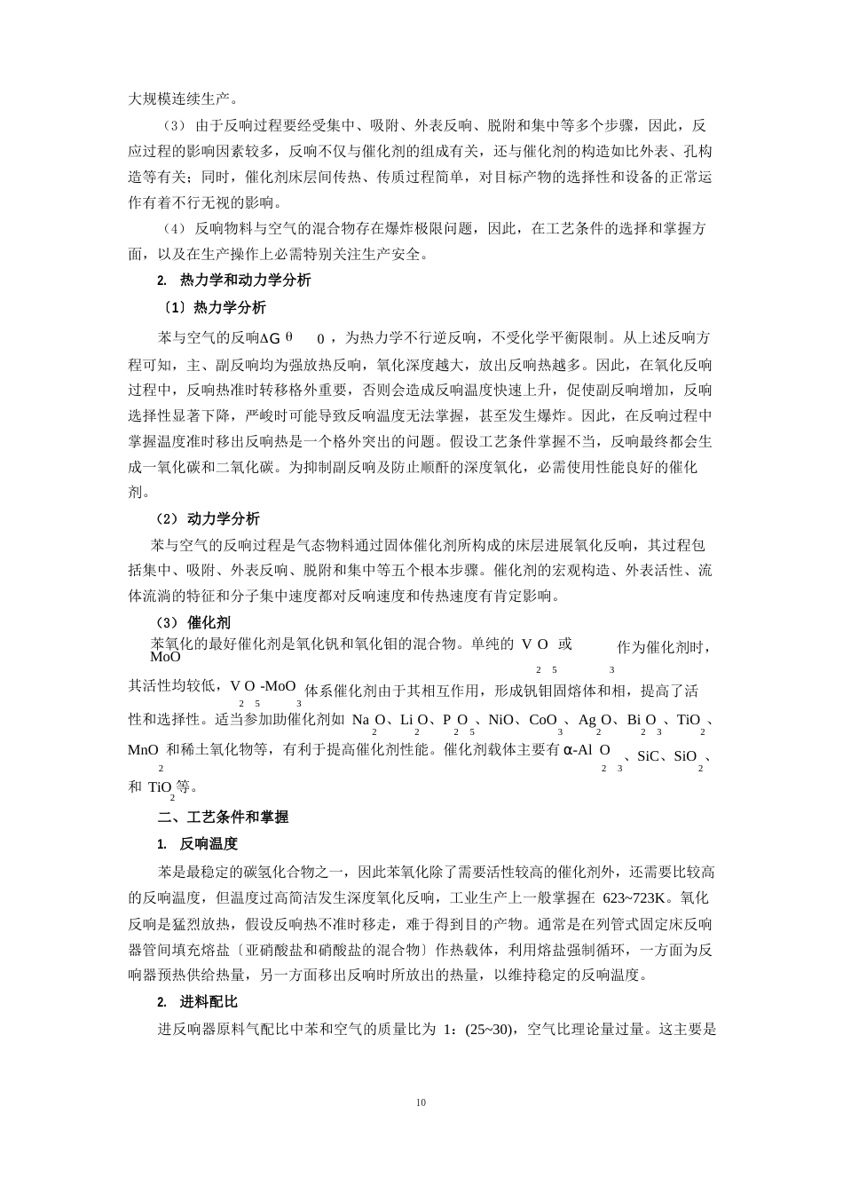 08顺酐生产技术_第3页
