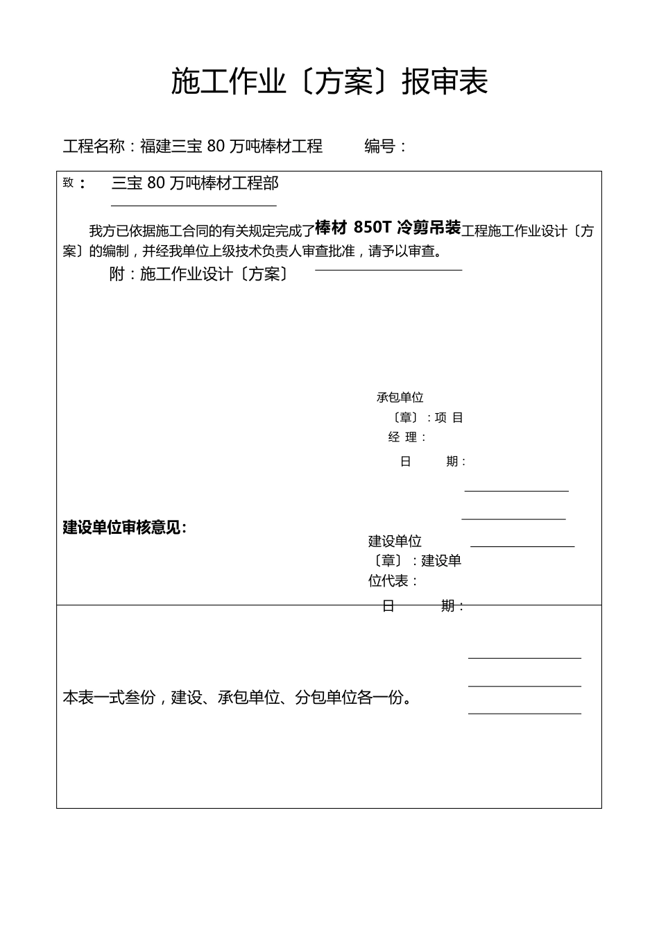 850t冷剪吊装方案_第1页