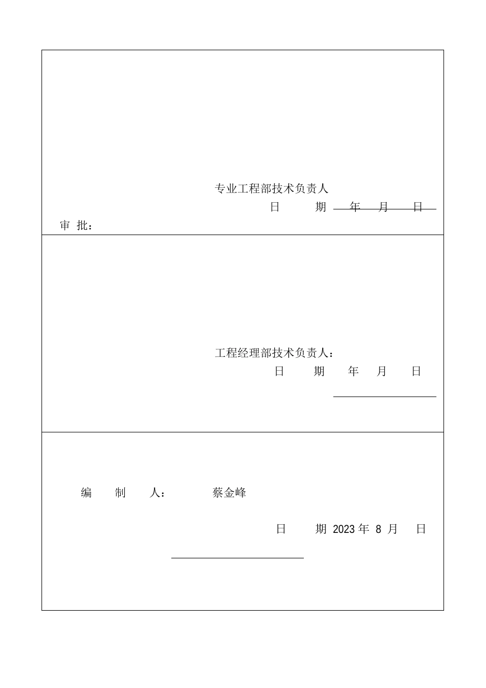 850t冷剪吊装方案_第3页