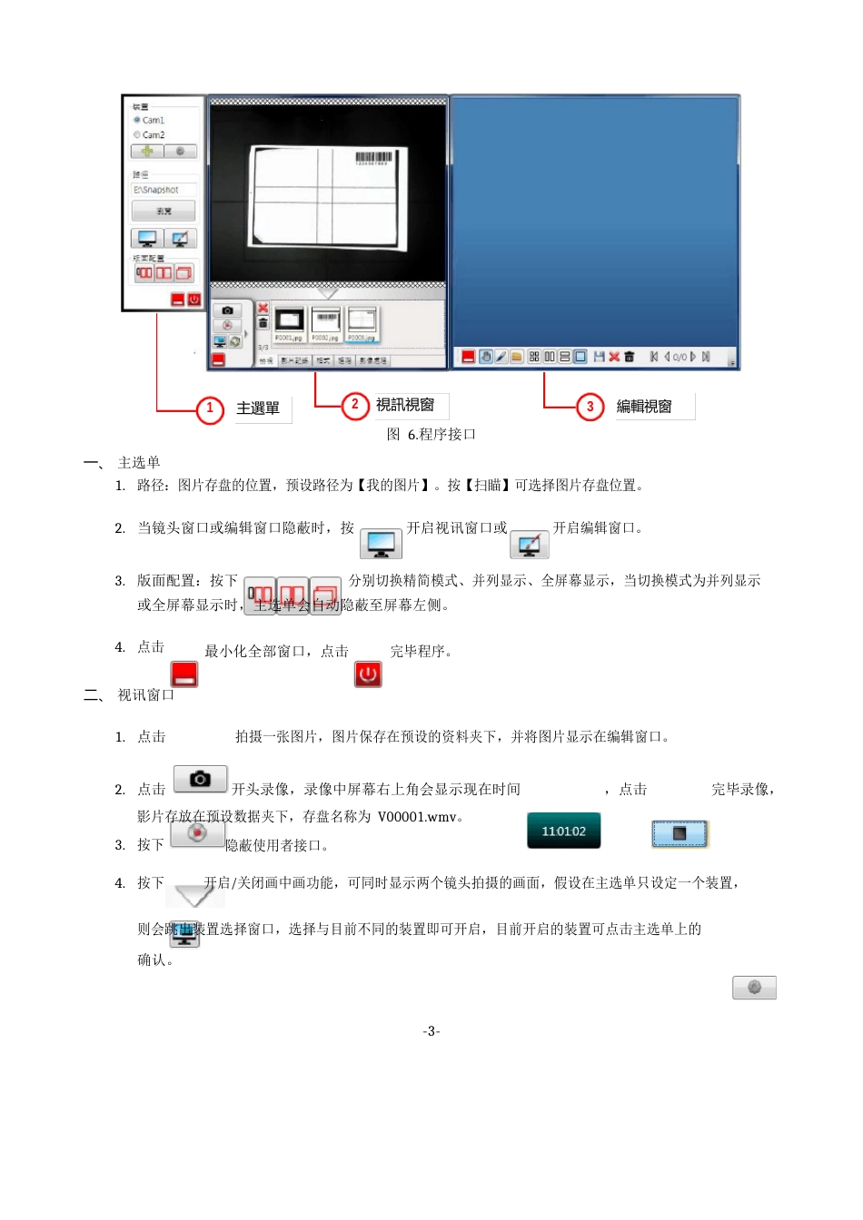 ImageCenter操作手册模版_第3页