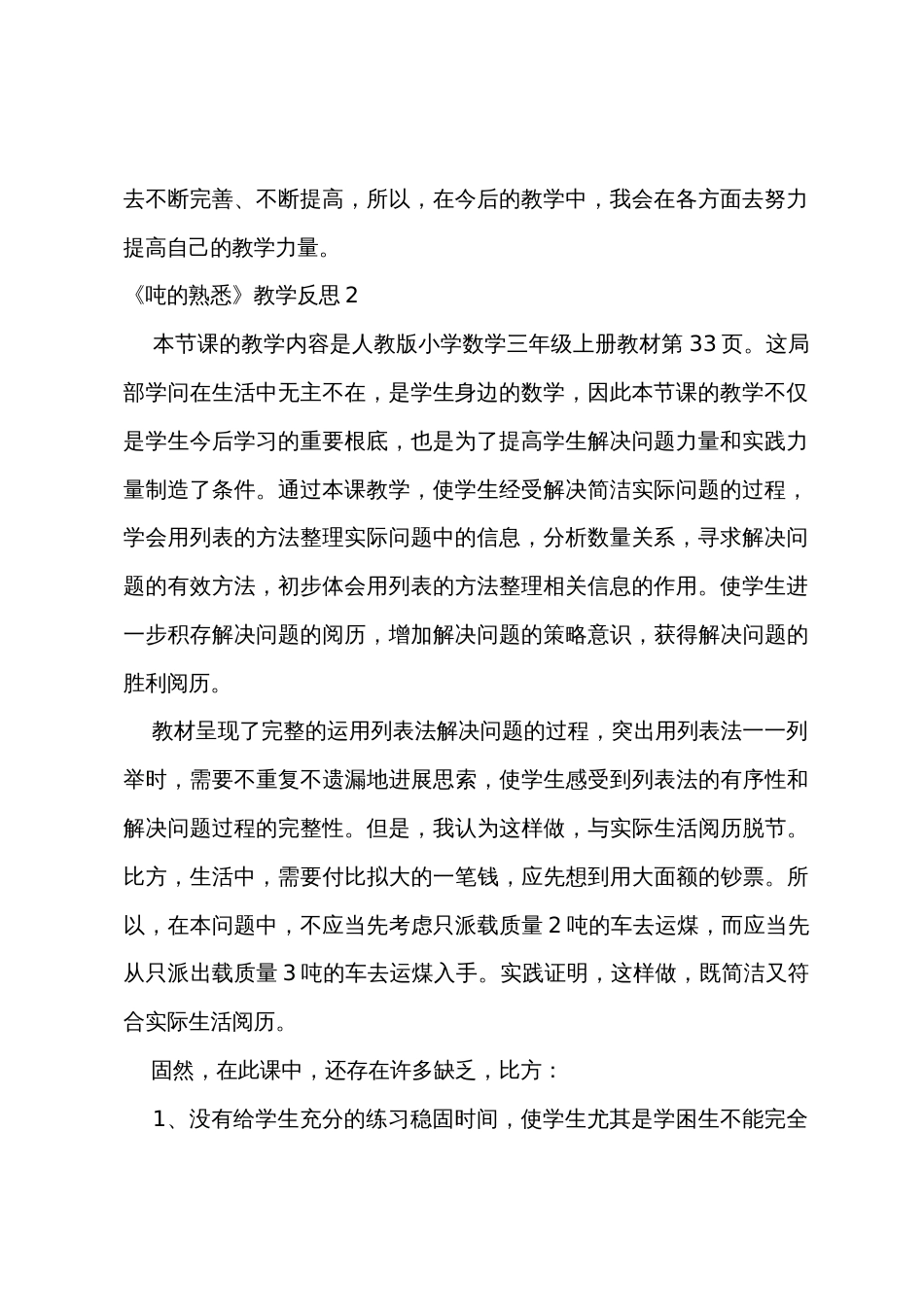 《吨的认识》教学反思_第2页