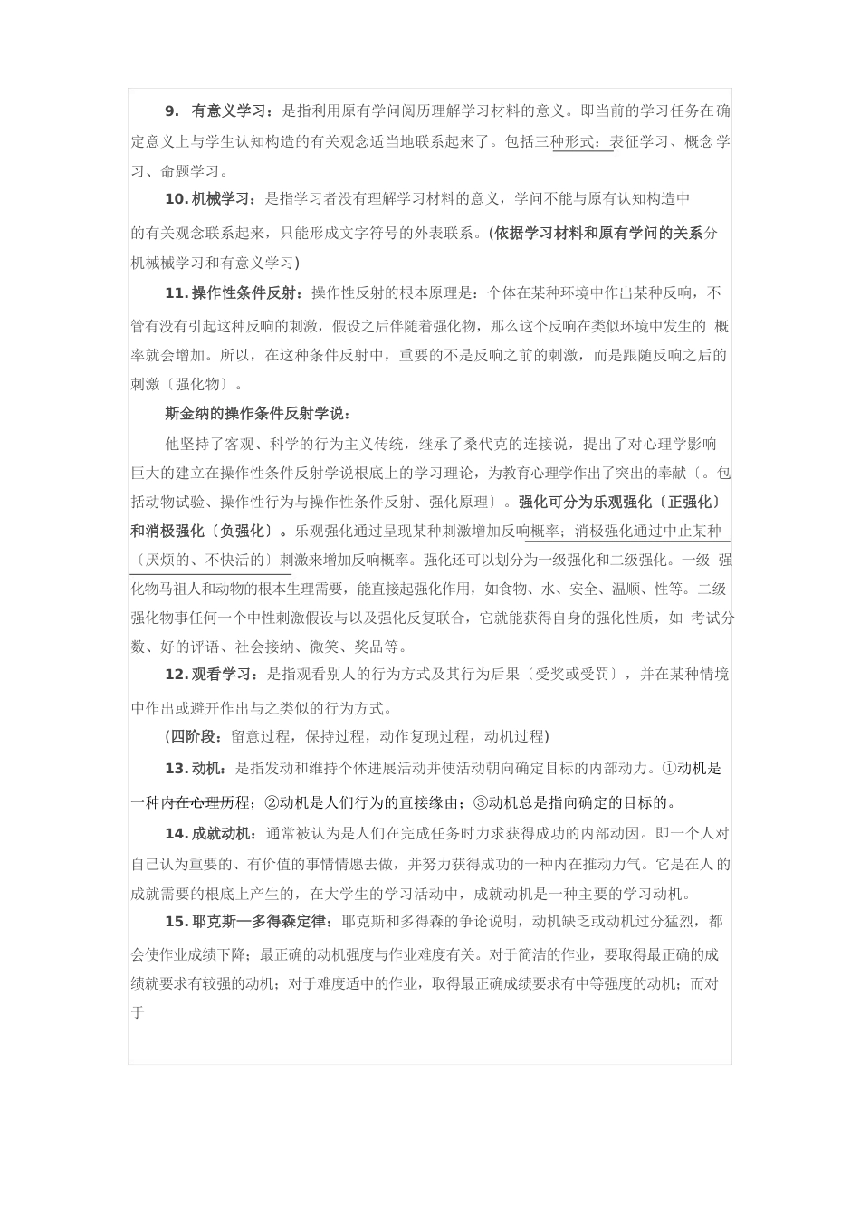 [笔试]辅导员必备：高等教育心理学(知识点总结)_第2页