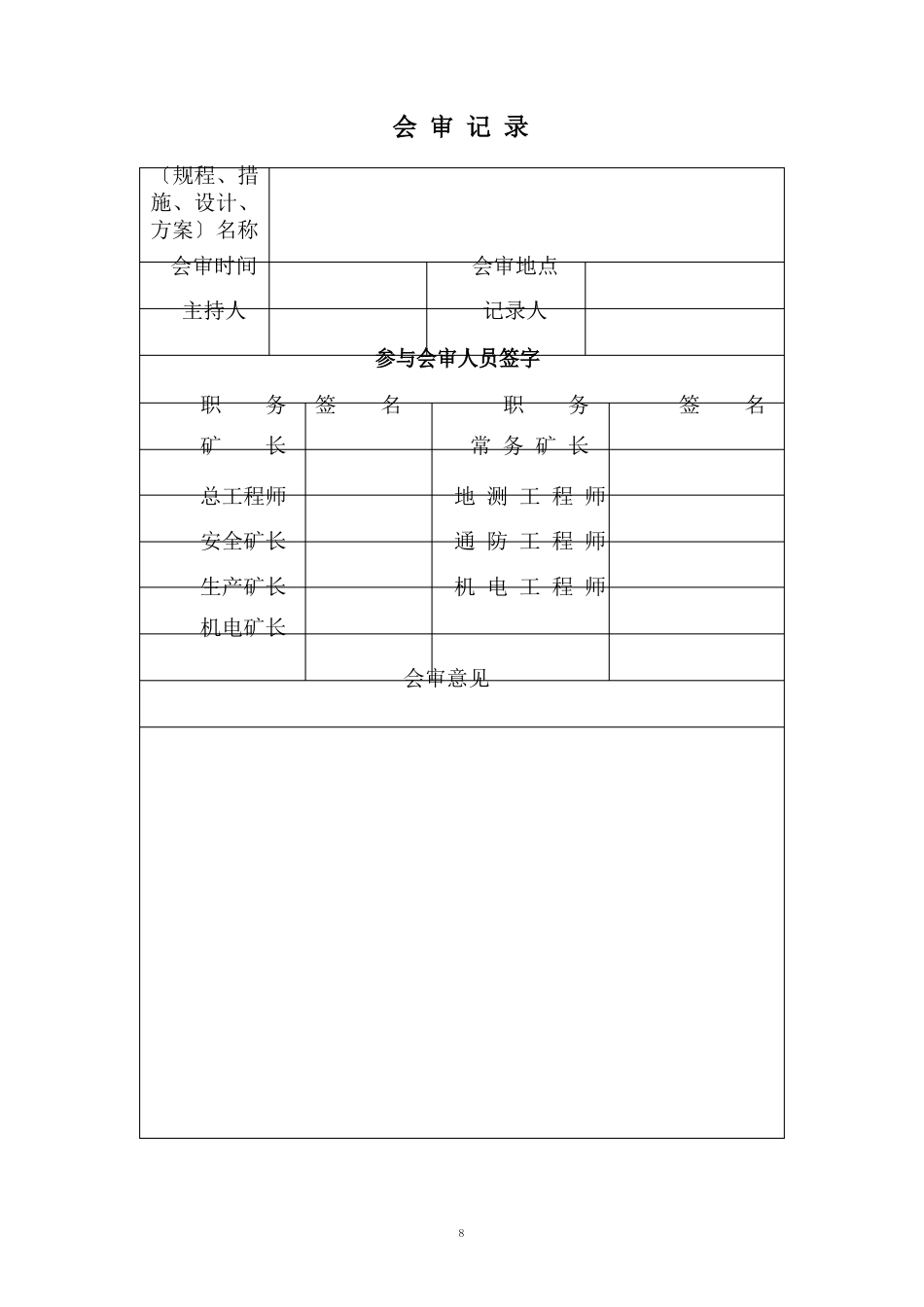 41502回风巷掘进工作面瓦斯抽采设计_第2页