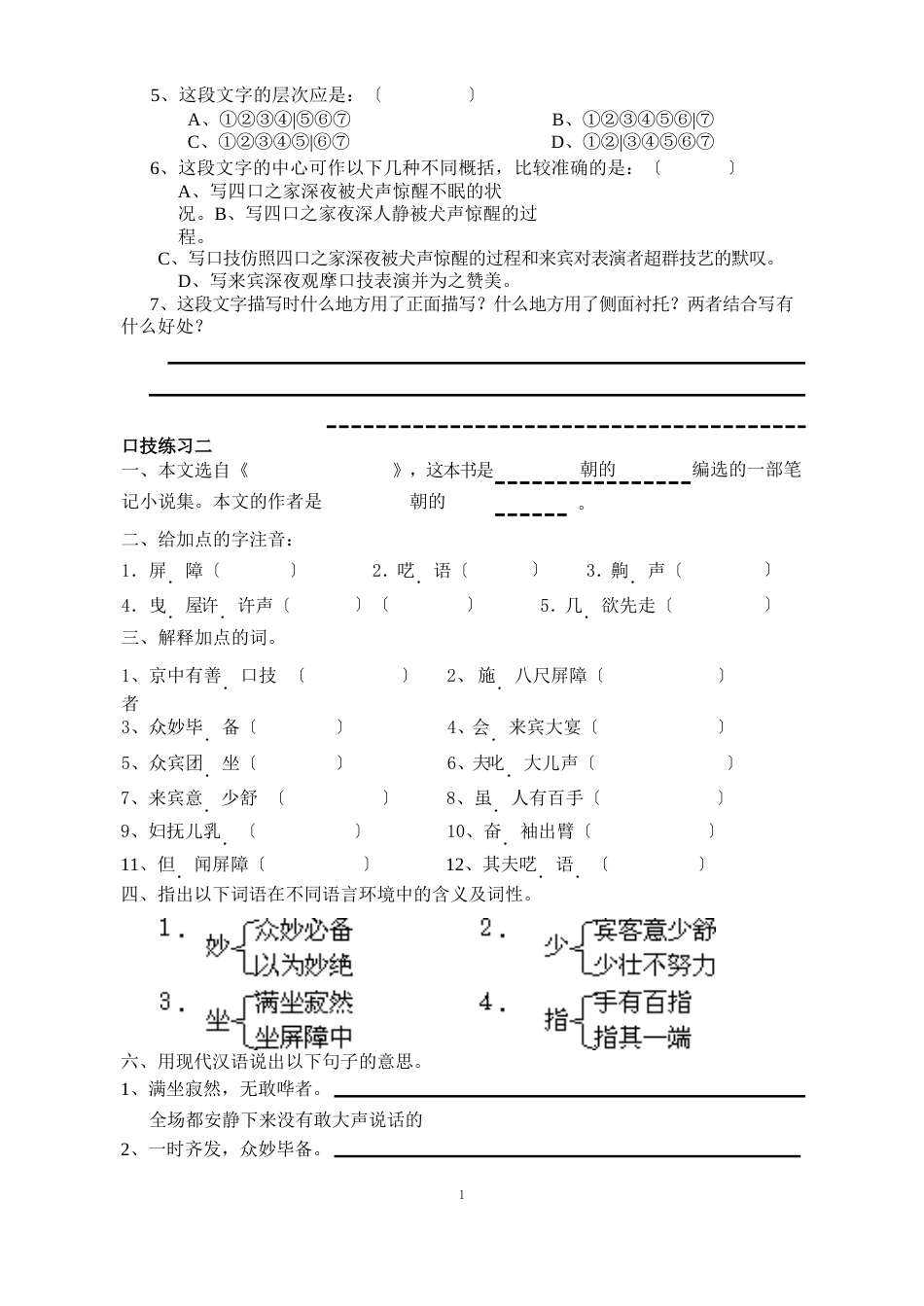 《口技》练习题一_第2页