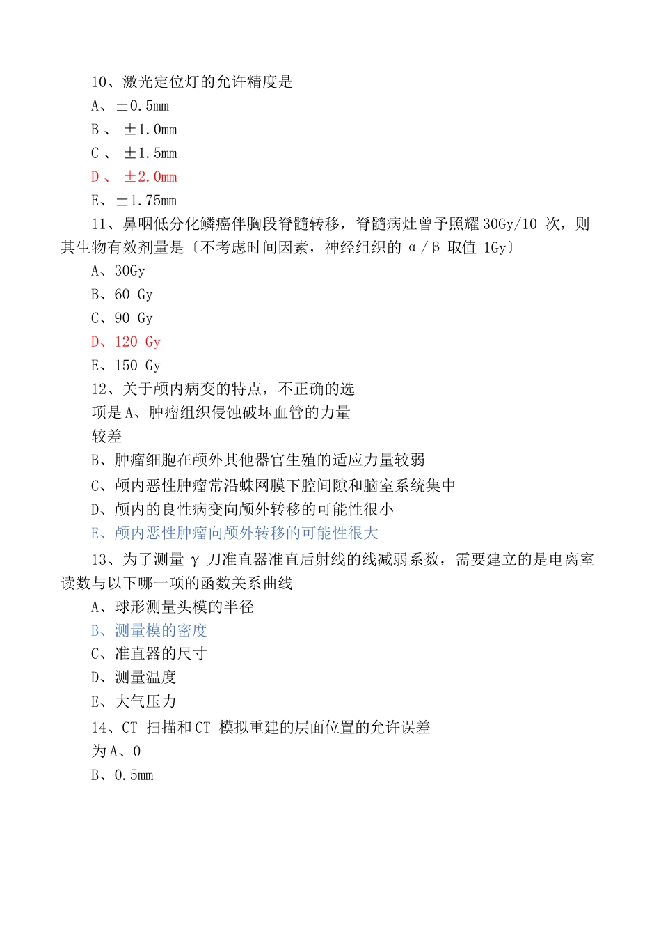 2023年LA物理师真题参考答案_第3页