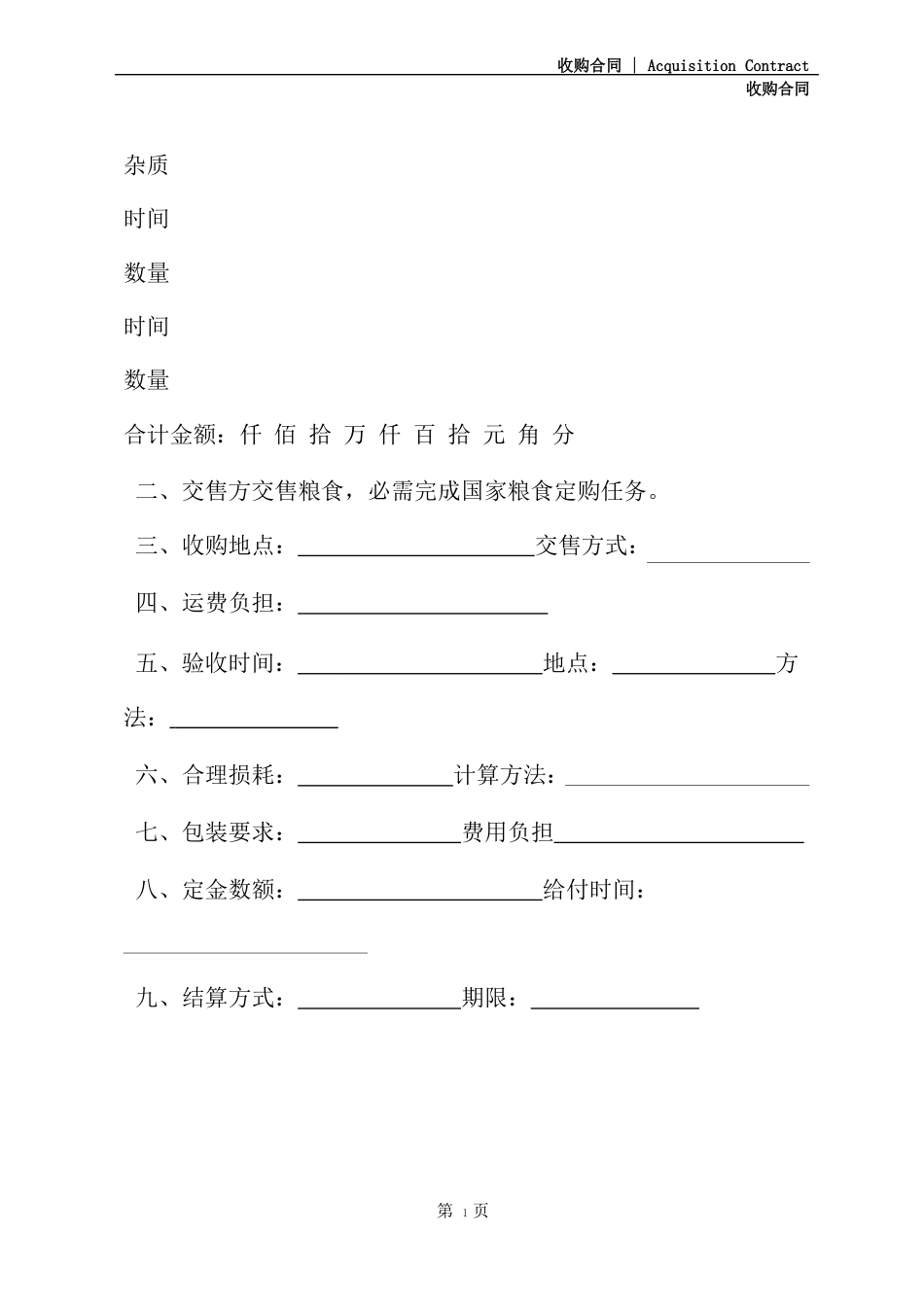 2023年粮食收购协议样本_第3页