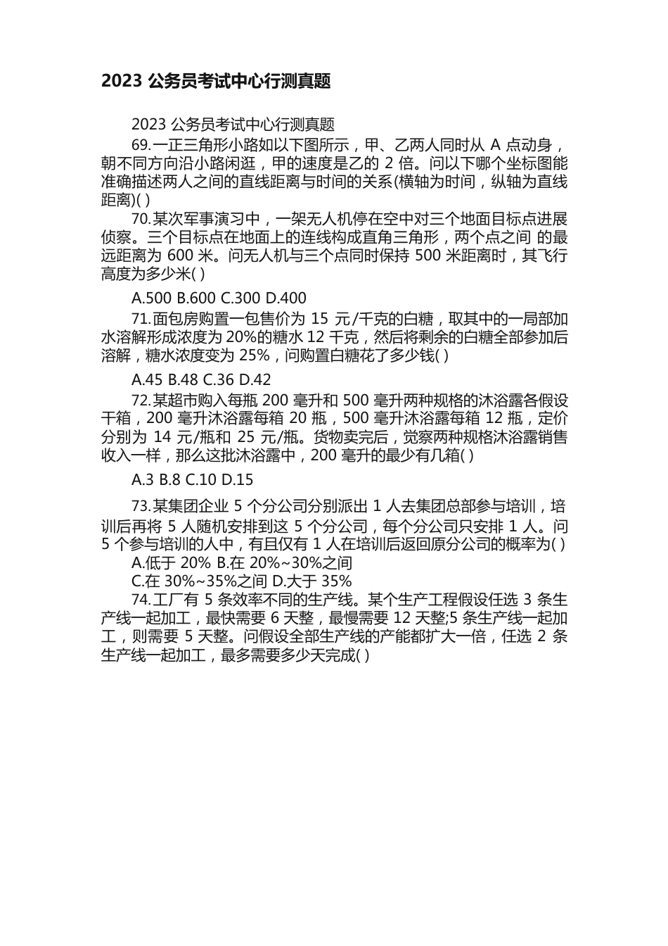 2023年公务员考试中央行测真题_第1页