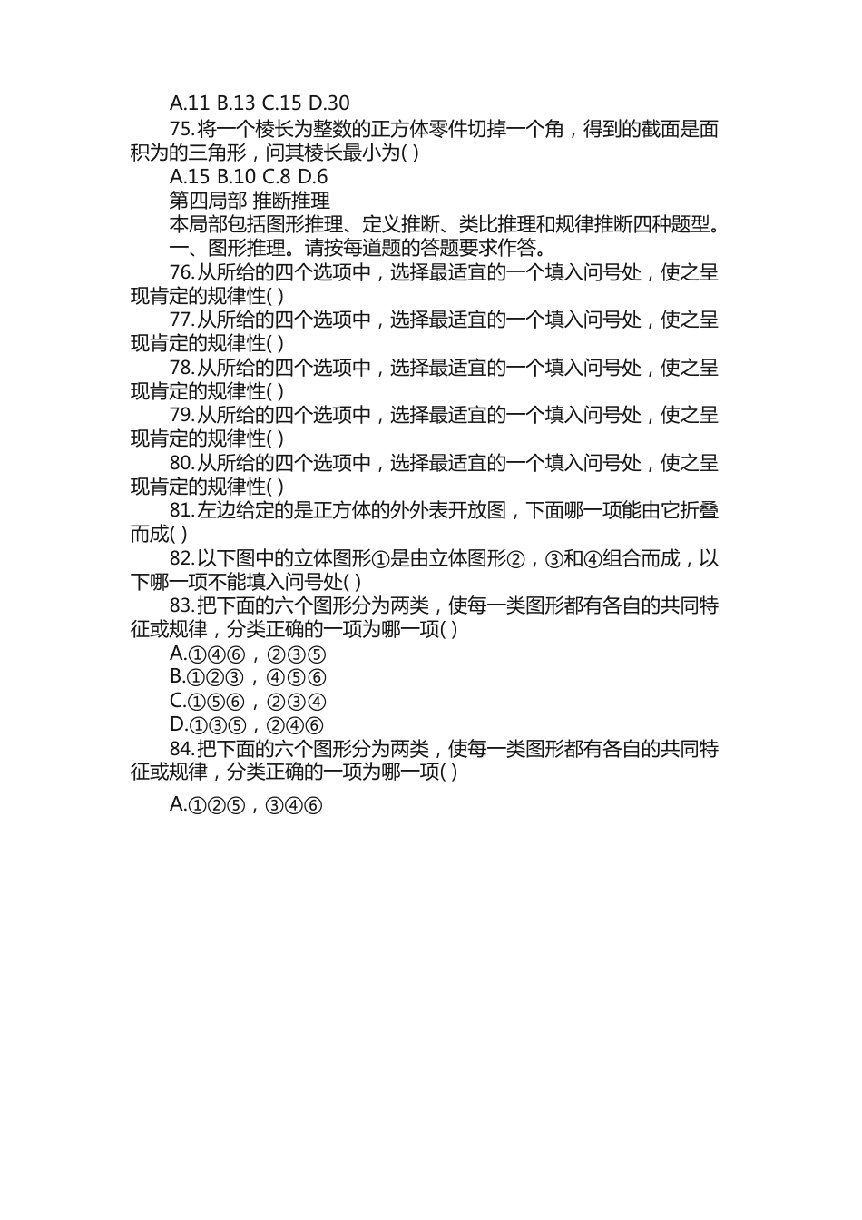 2023年公务员考试中央行测真题_第2页