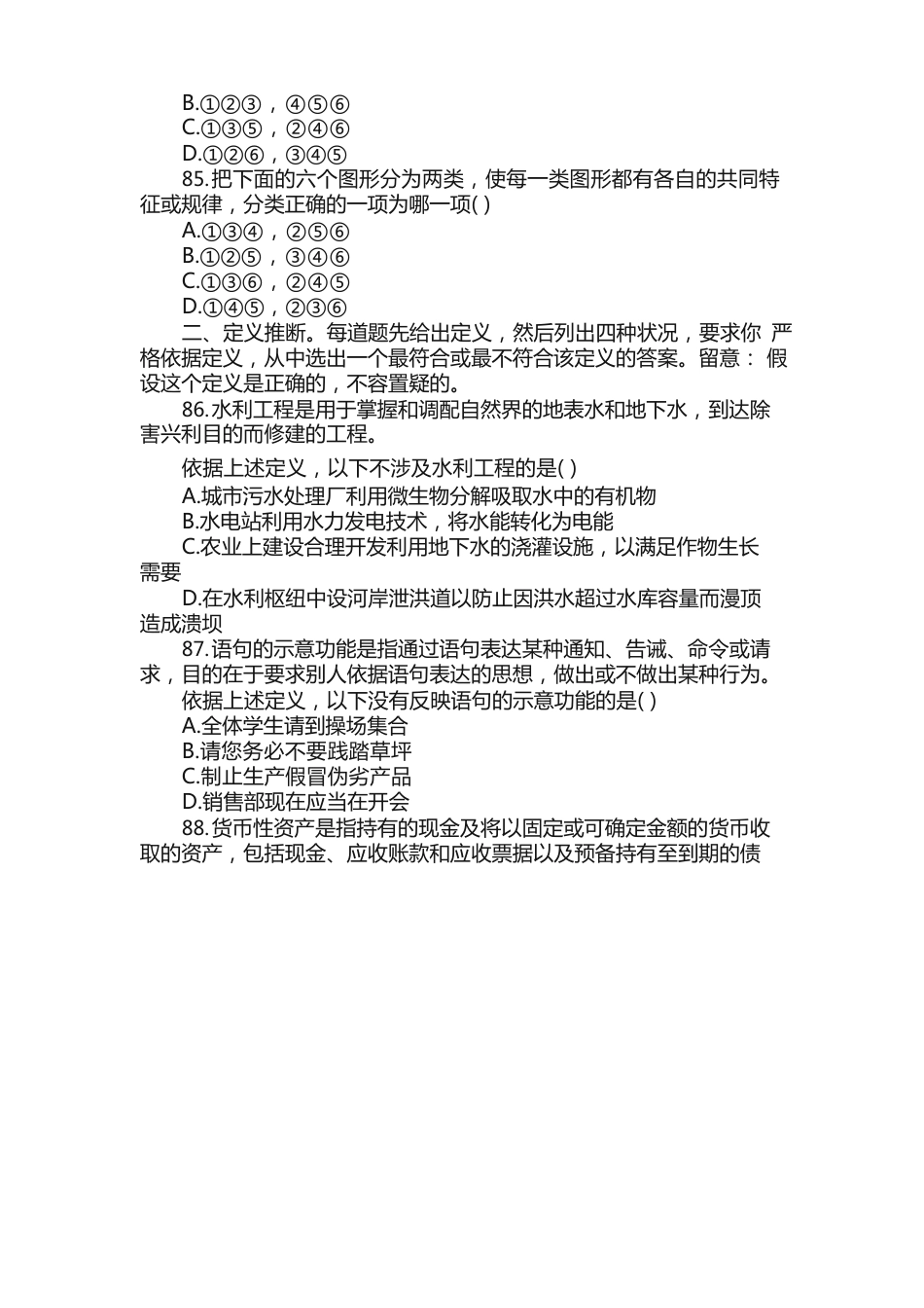 2023年公务员考试中央行测真题_第3页