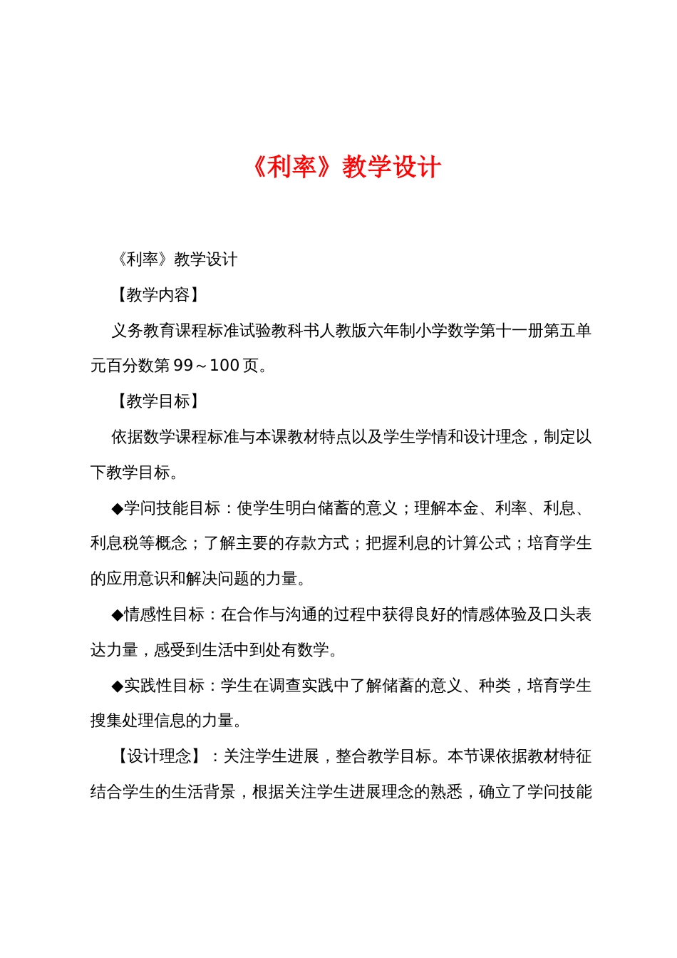 《利率》教学设计_第1页