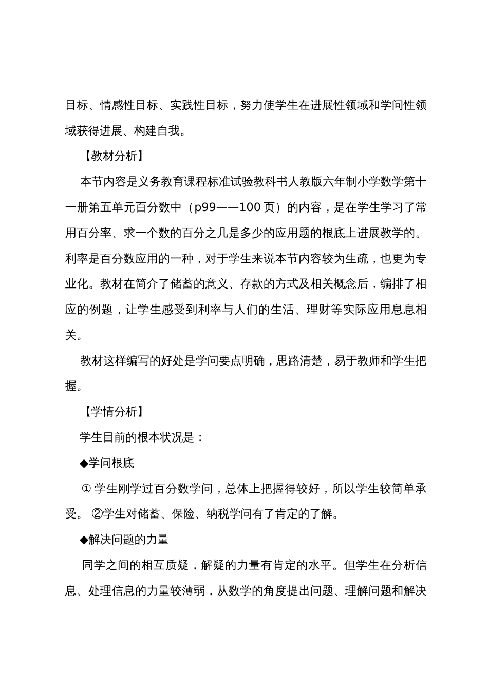 《利率》教学设计_第2页