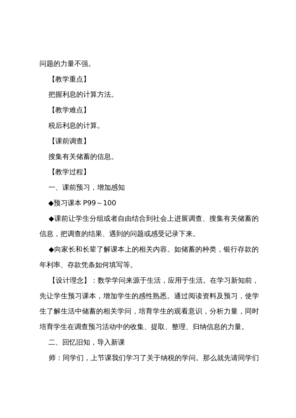 《利率》教学设计_第3页