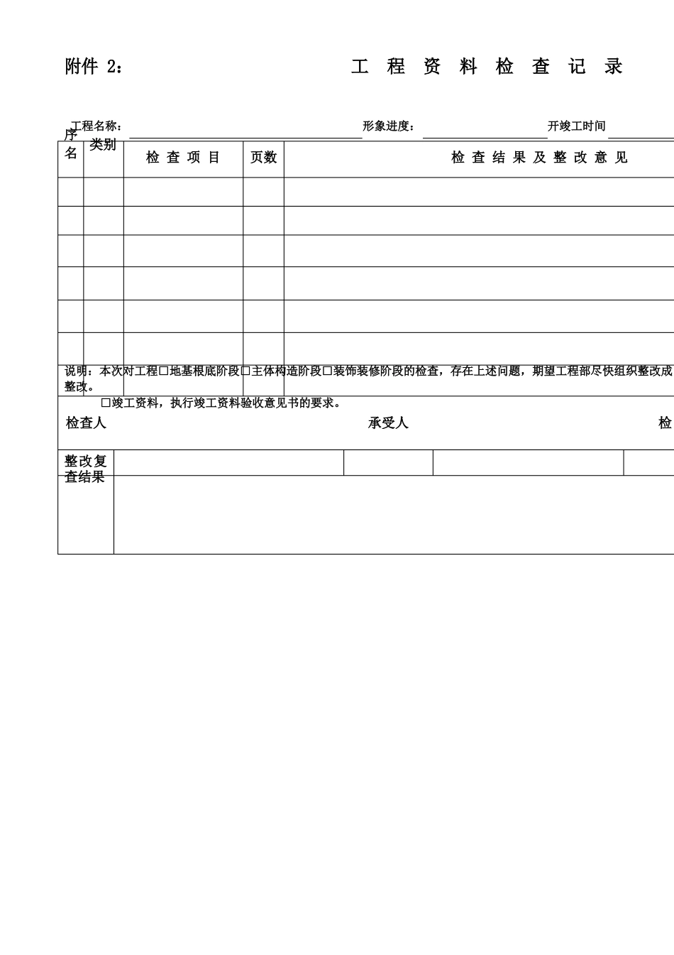 13工程技术资料管理办法附表_第3页