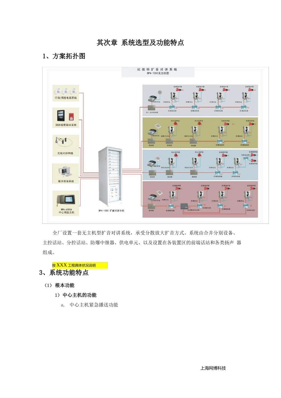 12扩音对讲系统技术方案_第2页