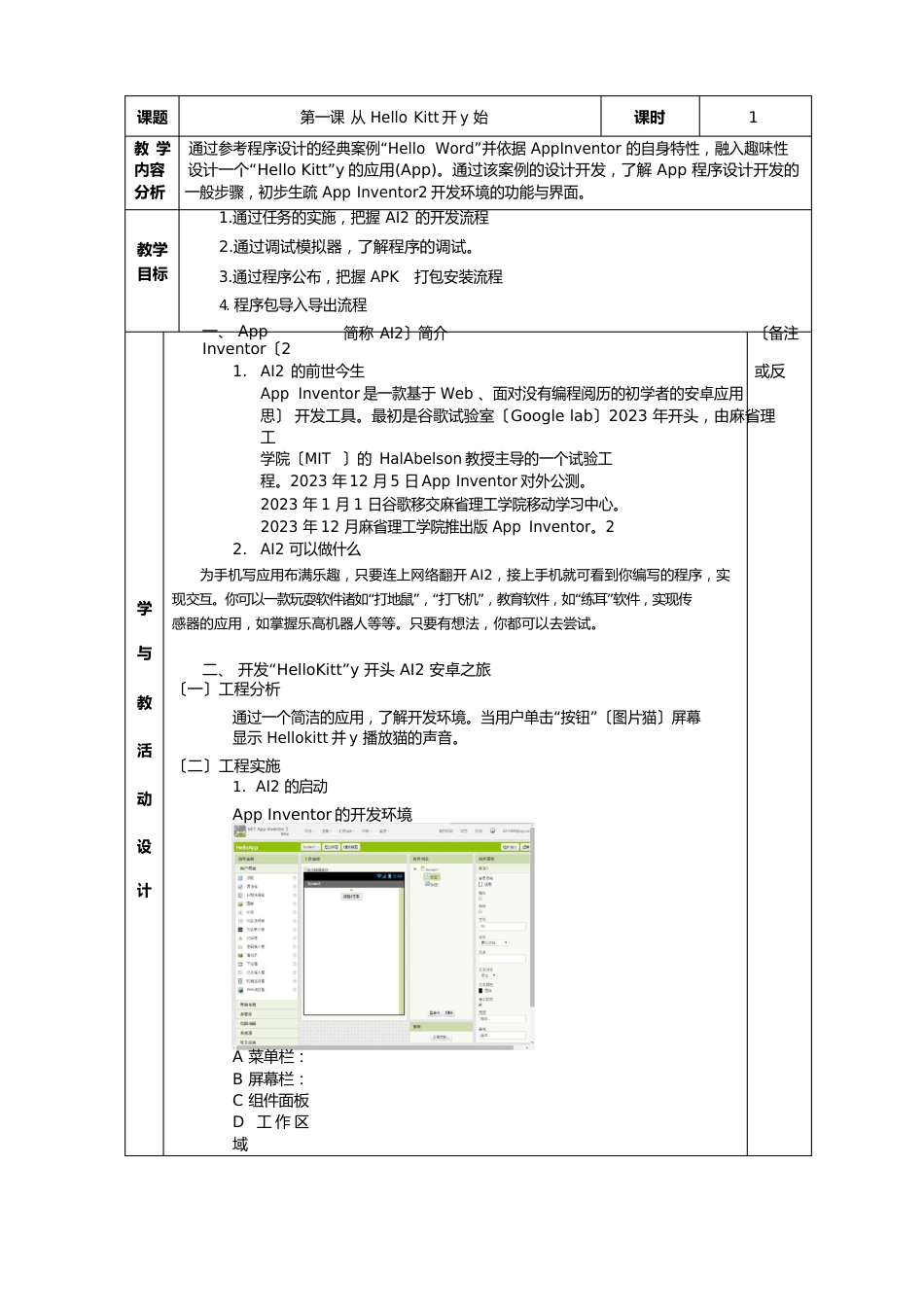 appinventor2初中教案_第1页