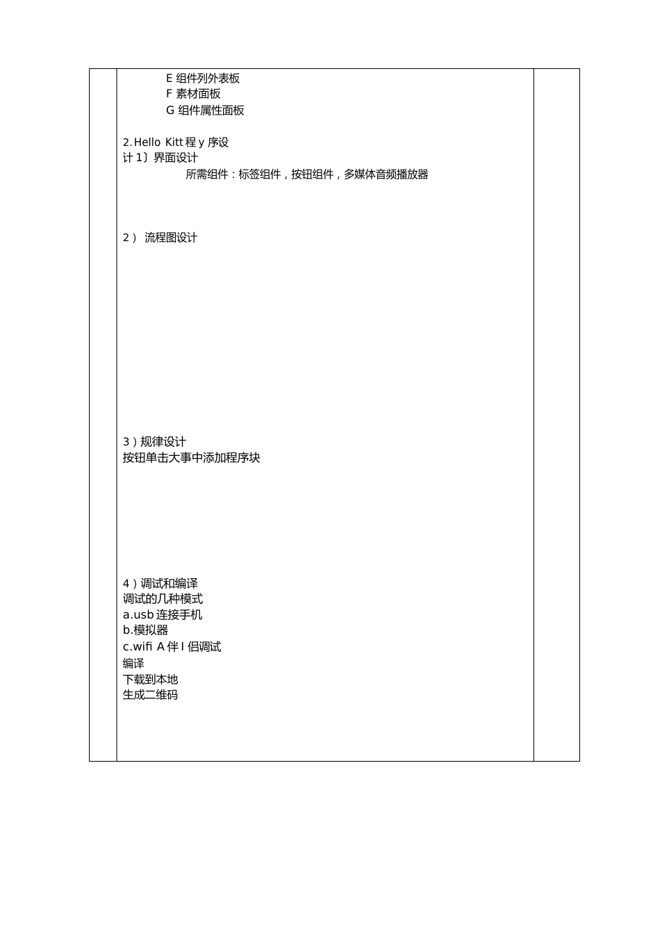 appinventor2初中教案_第2页