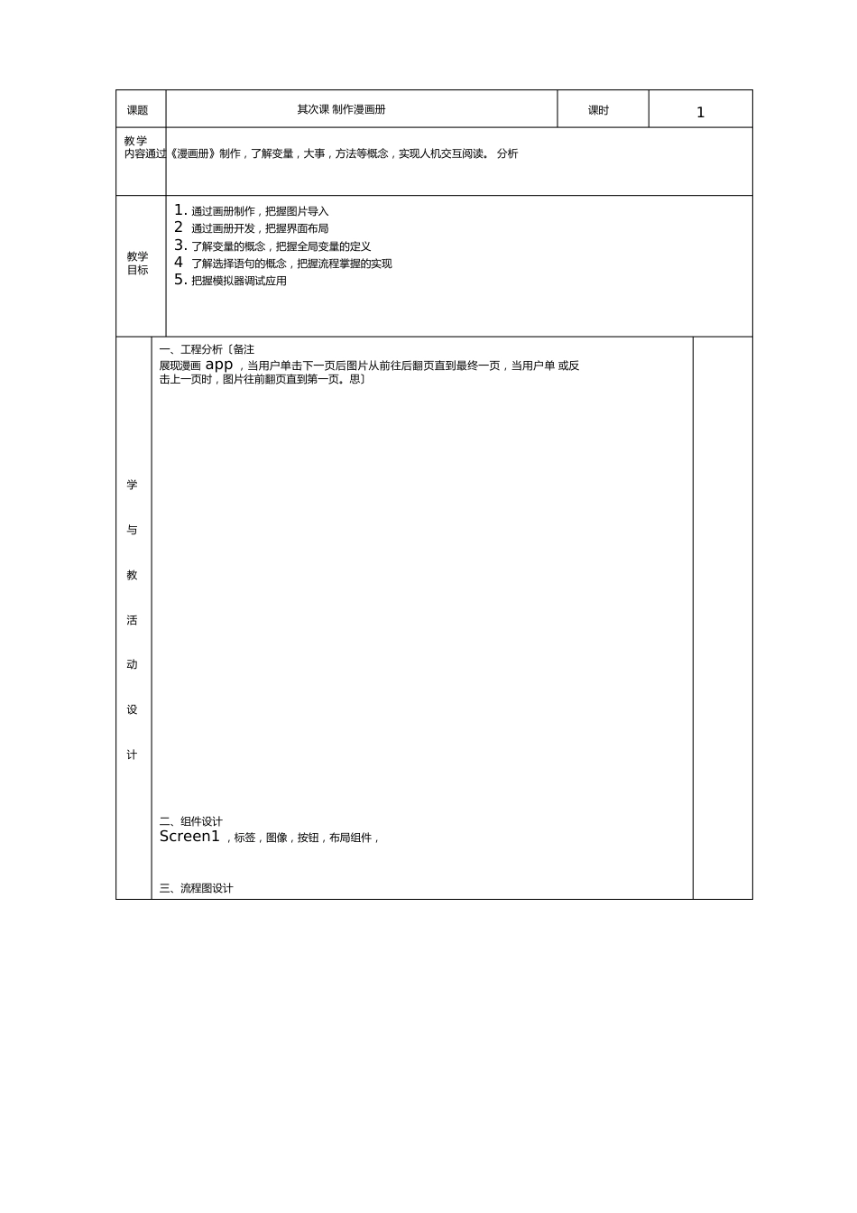 appinventor2初中教案_第3页