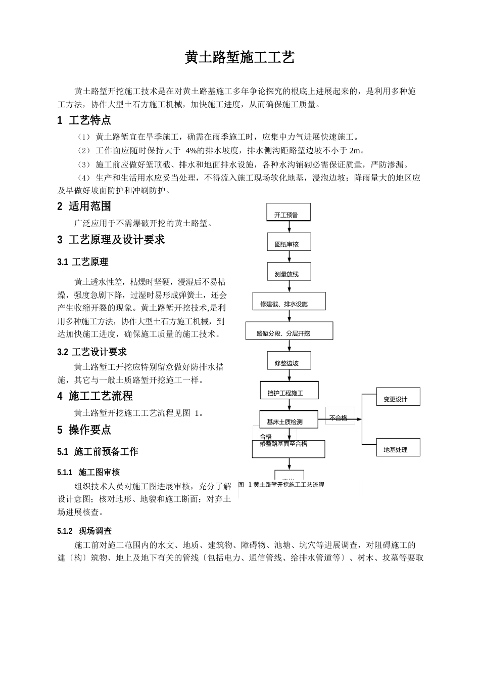 42黄土路堑开挖施工工艺_第1页