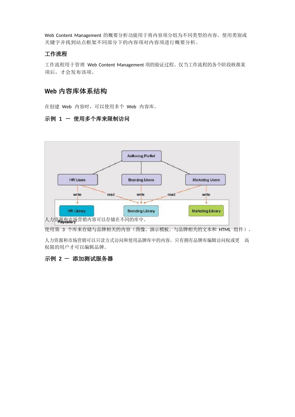 IBMWebContentManagement6开发手册_第2页