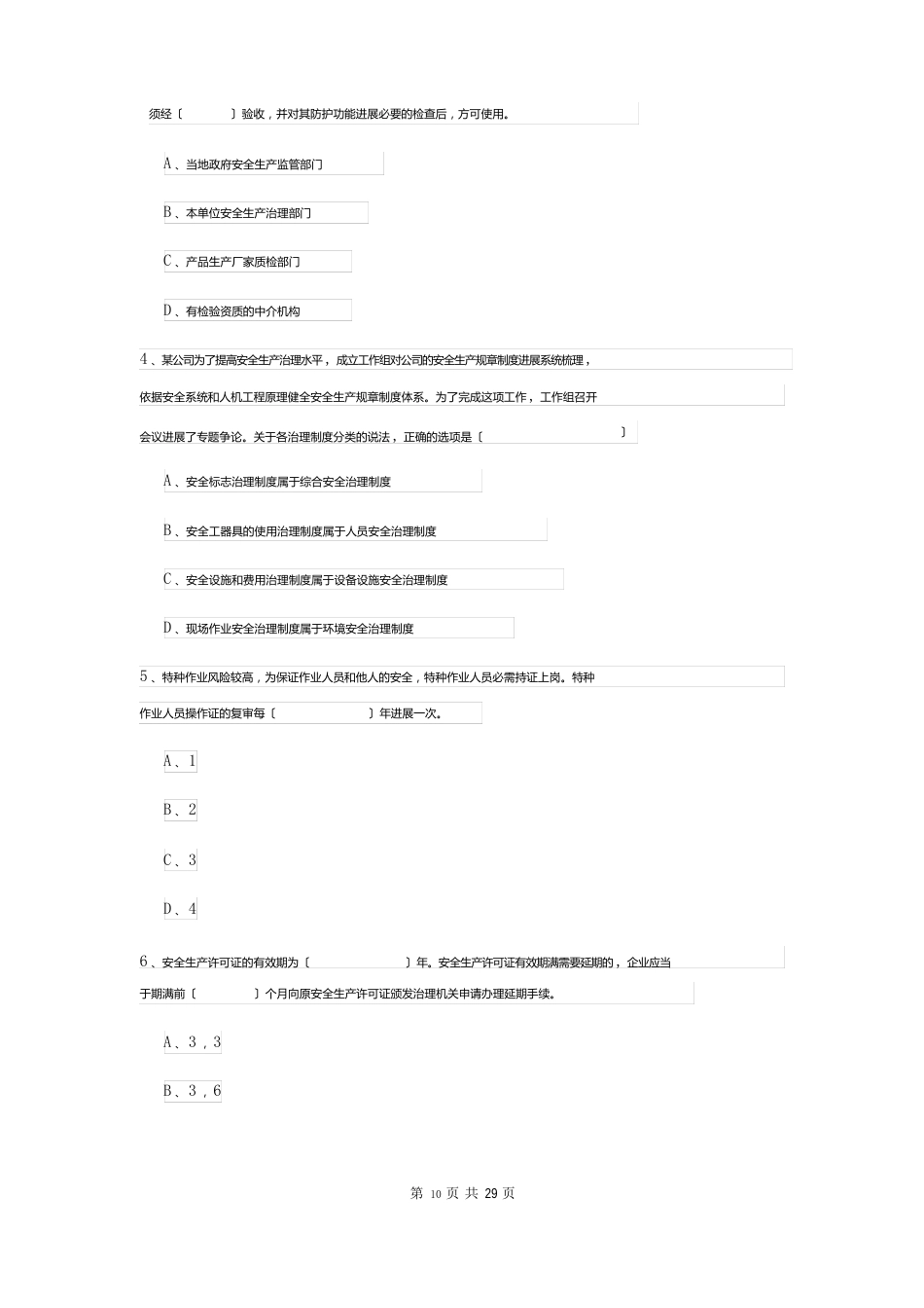 2023年安全工程师资格考试《安全生产管理知识》全真模拟考试试题A卷附答案_第2页