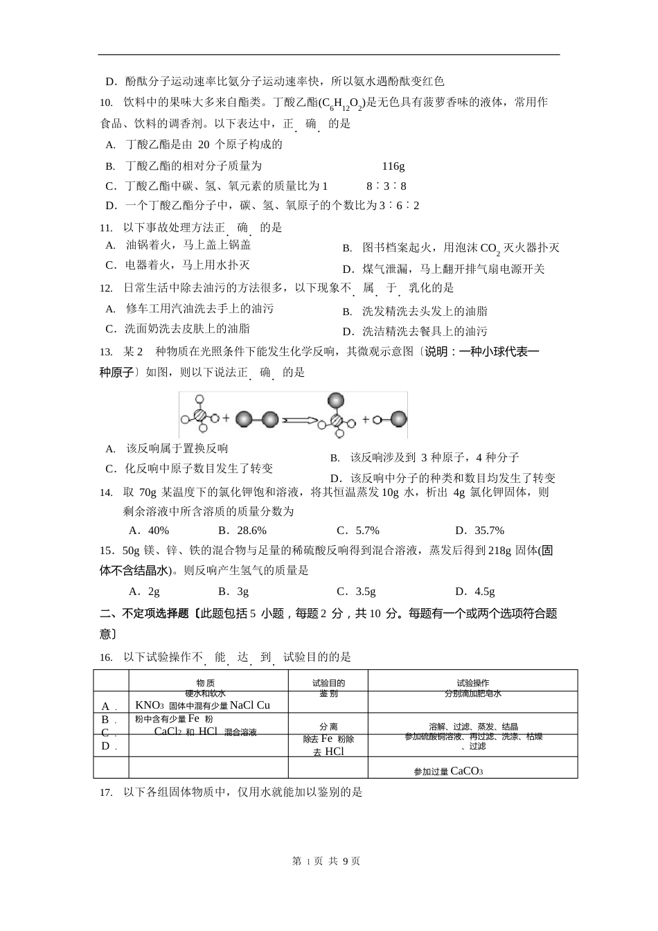 2023学年第一学期期末试卷九年级化学及参考答案_第2页