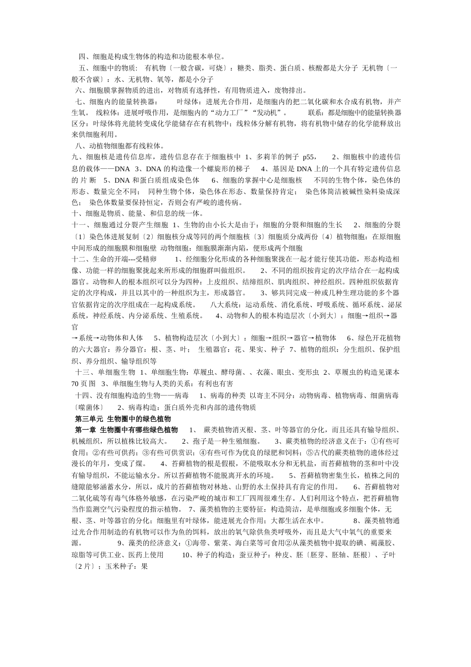 2023年八年级生物结业考试复习提纲_第2页
