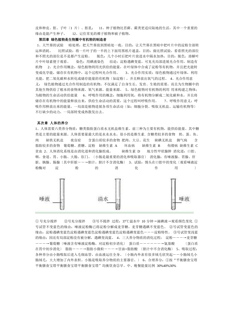 2023年八年级生物结业考试复习提纲_第3页