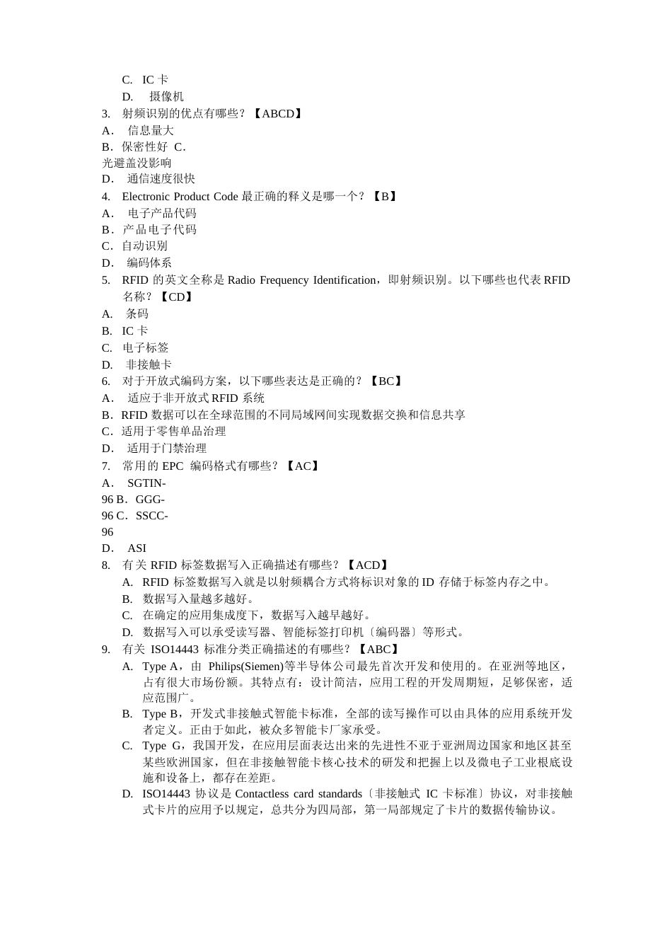 《RFID技术与应用》试题库(含答案)_第3页