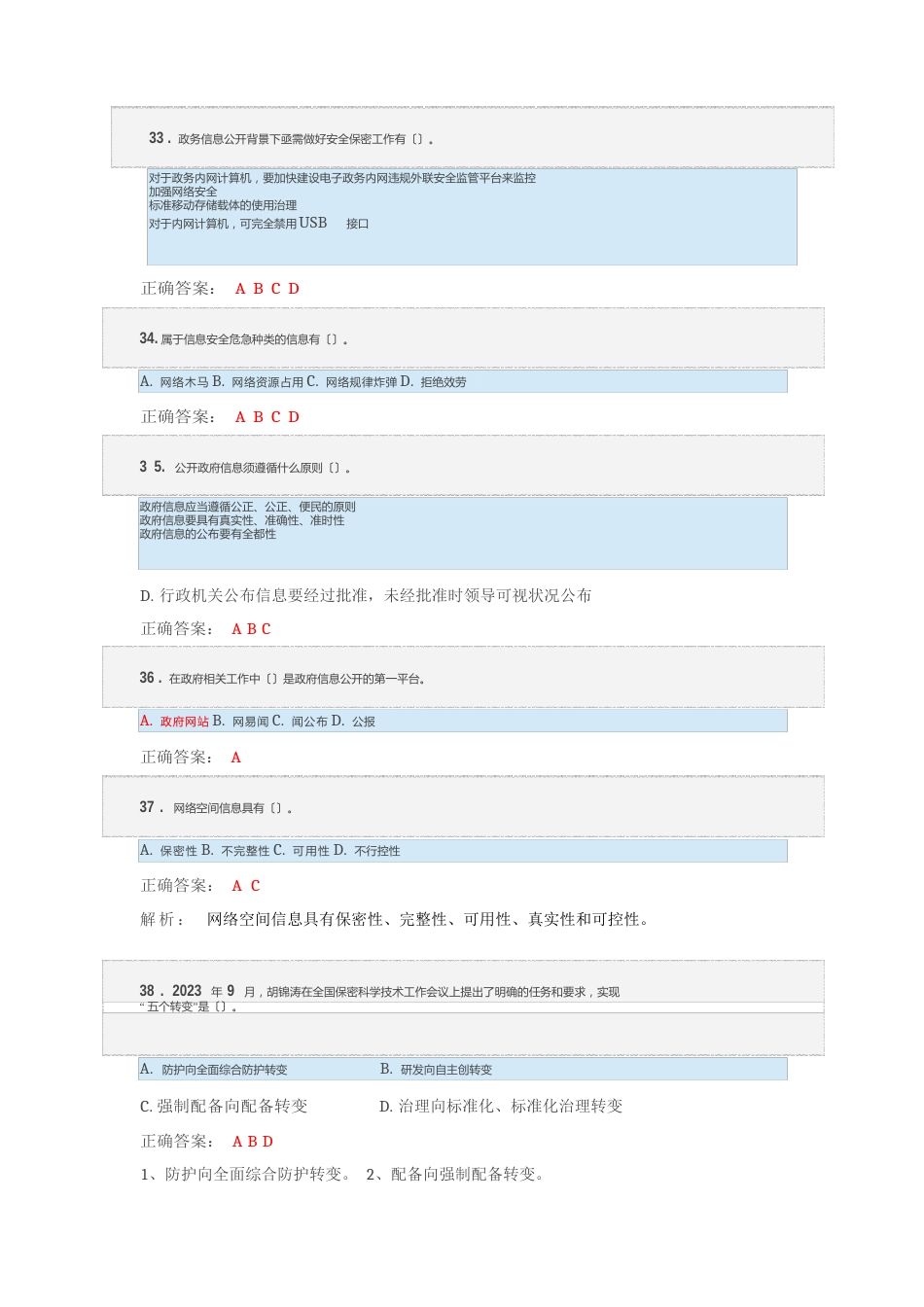 2023年保密意识与保密常识公需课考试题库_第2页