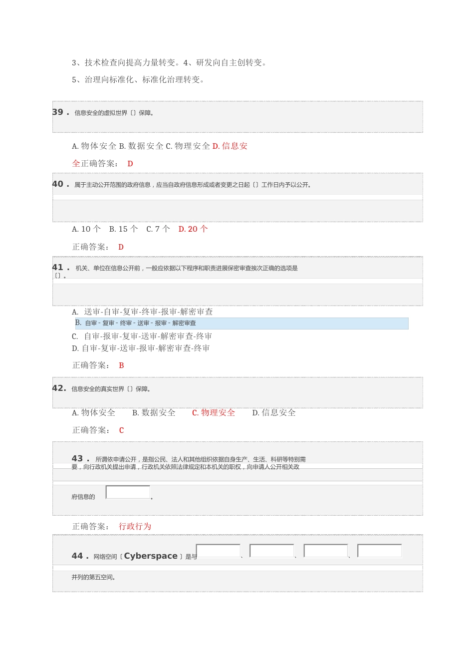 2023年保密意识与保密常识公需课考试题库_第3页