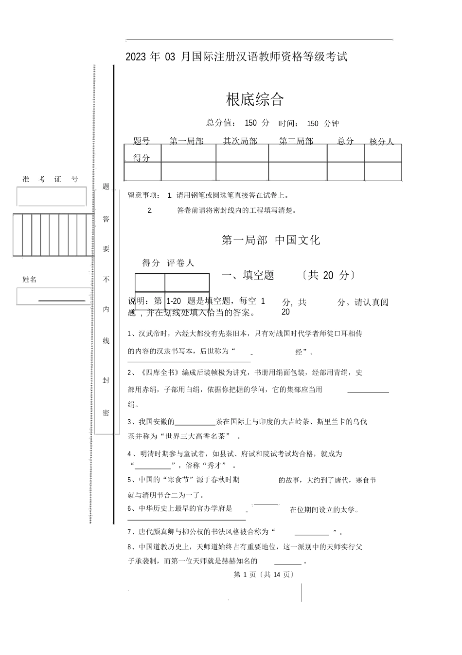 IPA综合能力考试网络考试真题_第1页