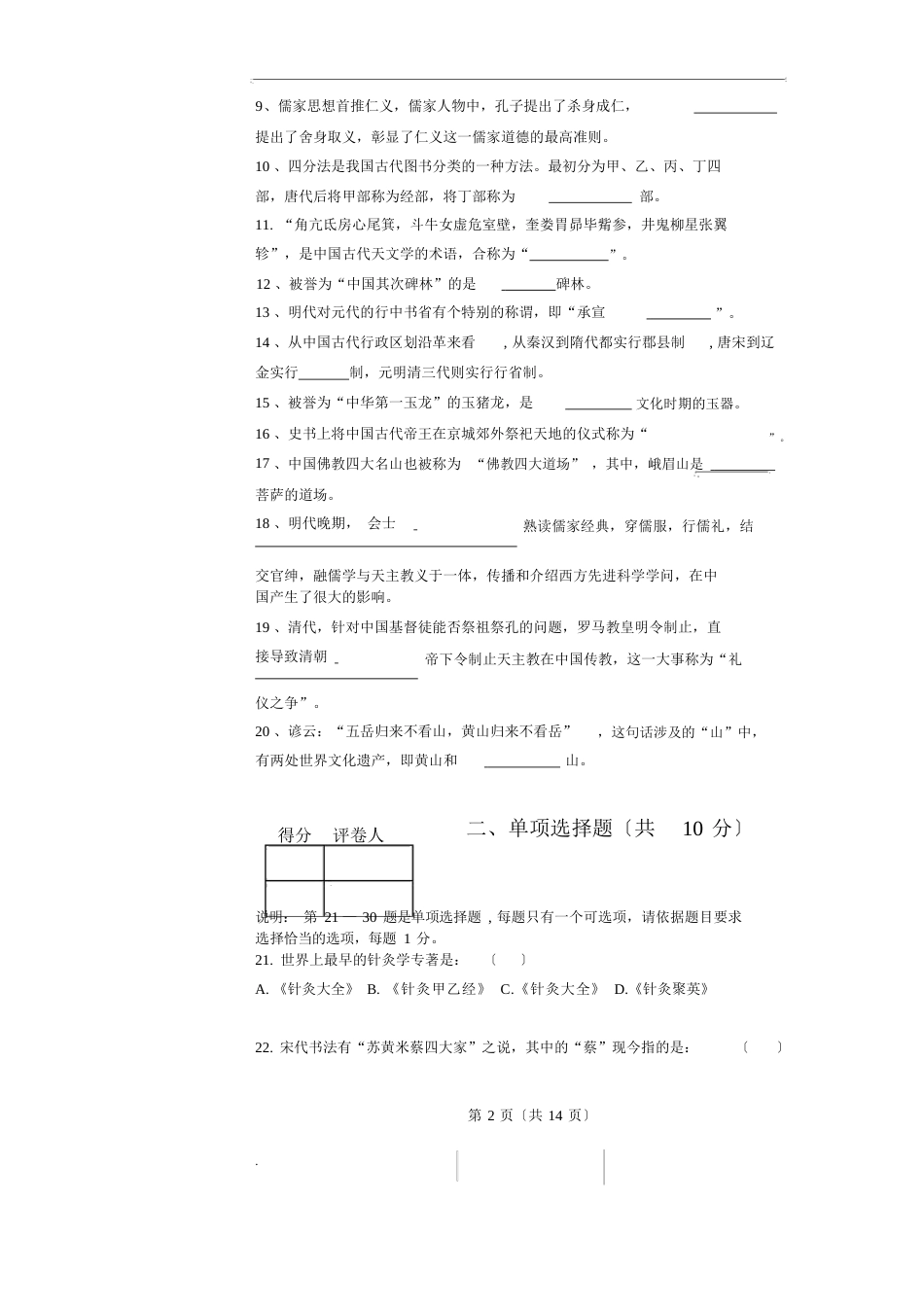 IPA综合能力考试网络考试真题_第2页