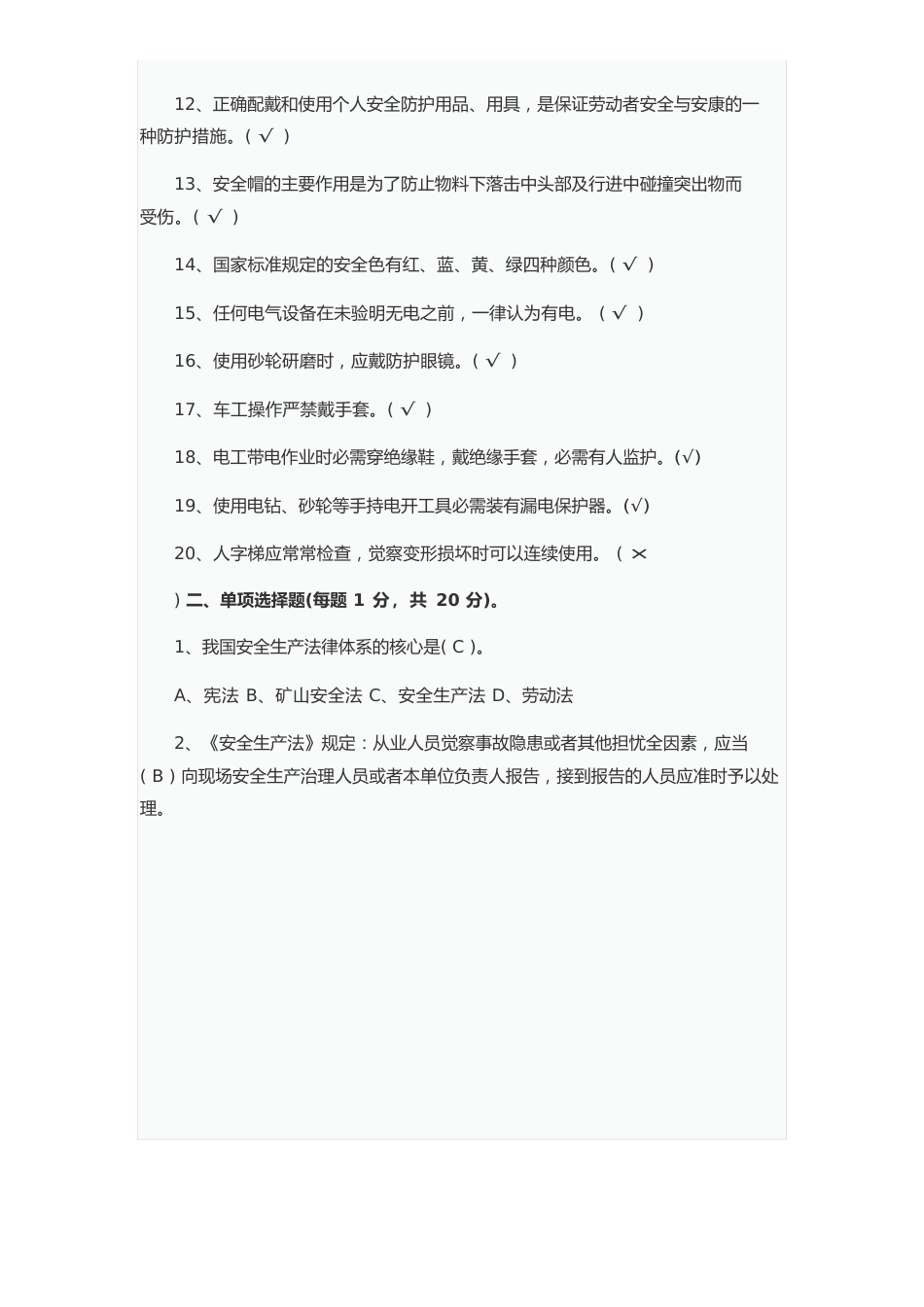 2023年安全教育培训试题(含答案)_第2页