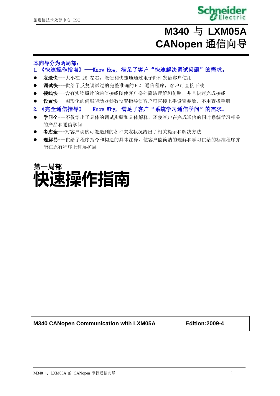 M340与Leium05的CANopen通信快速操作指南_第1页