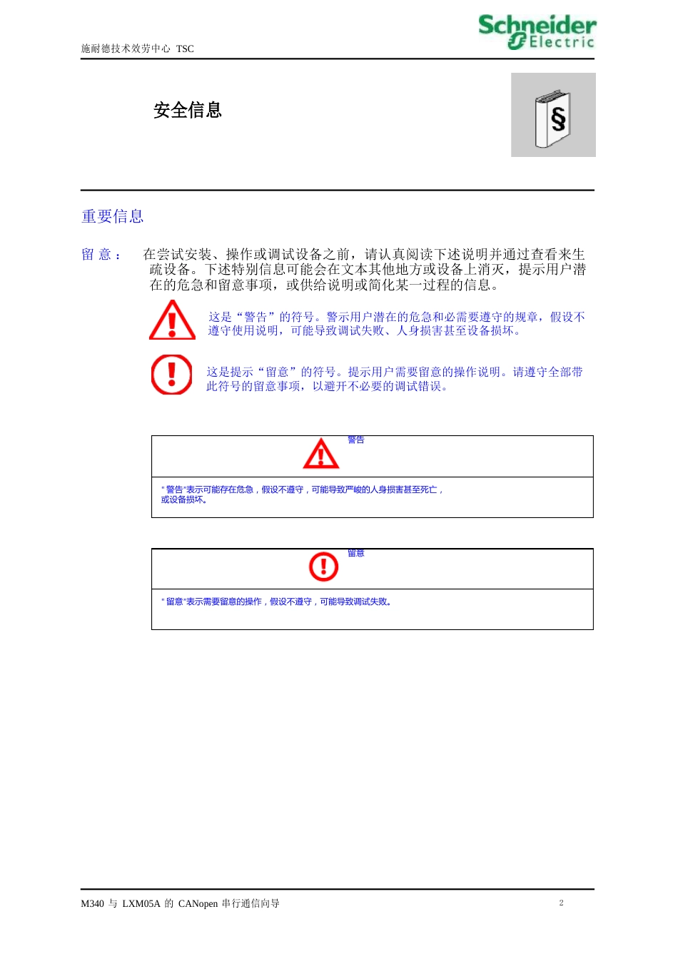 M340与Leium05的CANopen通信快速操作指南_第2页