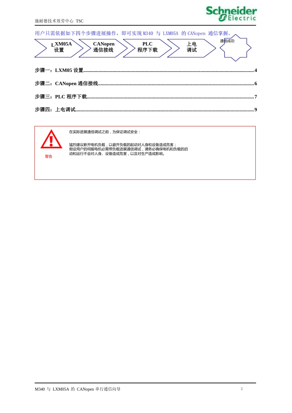 M340与Leium05的CANopen通信快速操作指南_第3页