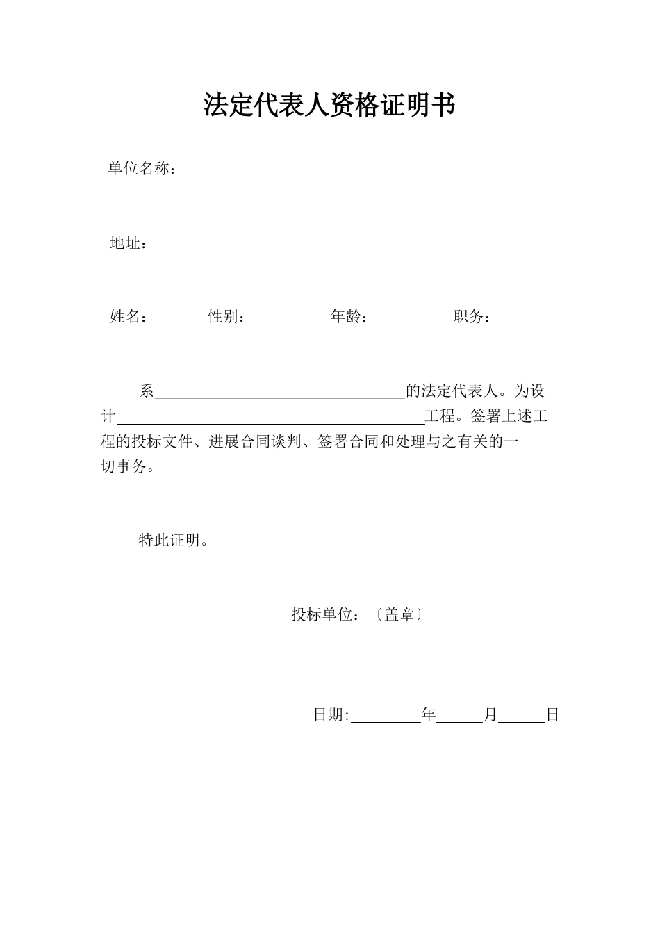 07设计投标文件(技术标)_第3页