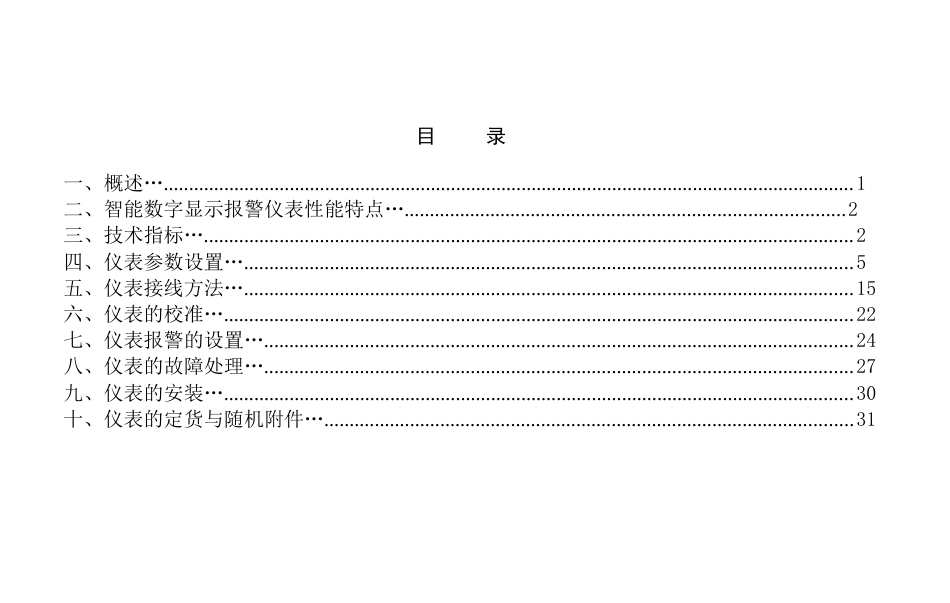 ZN系列智能数显仪表说明书_第3页