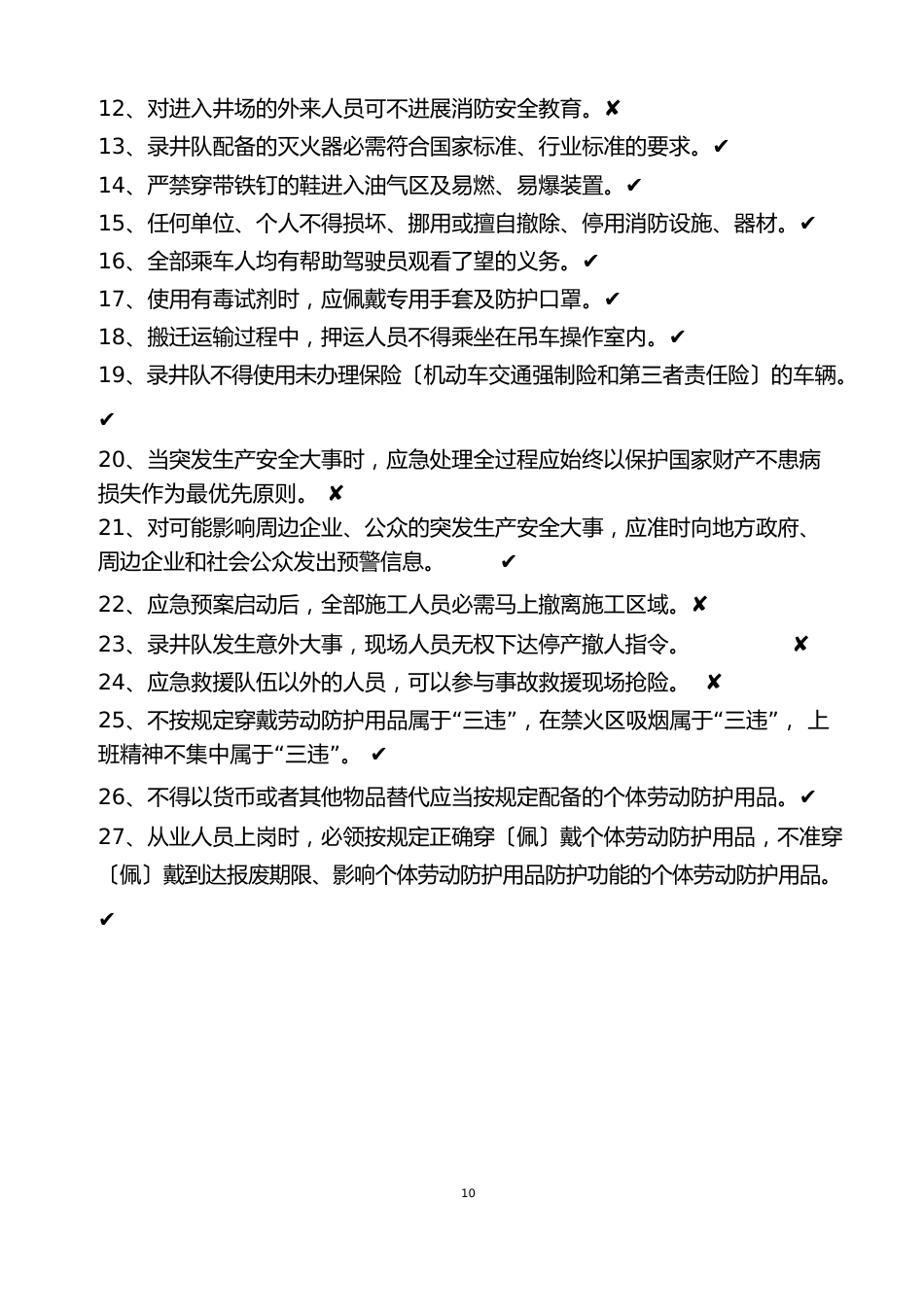 5录井队地质工岗位HSE应知应会试题库_第2页