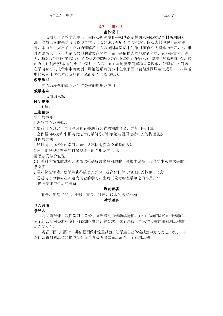 《向心力》教案模版_第1页