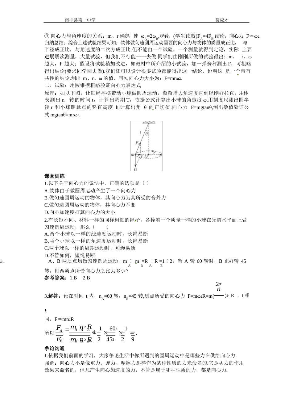 《向心力》教案模版_第3页