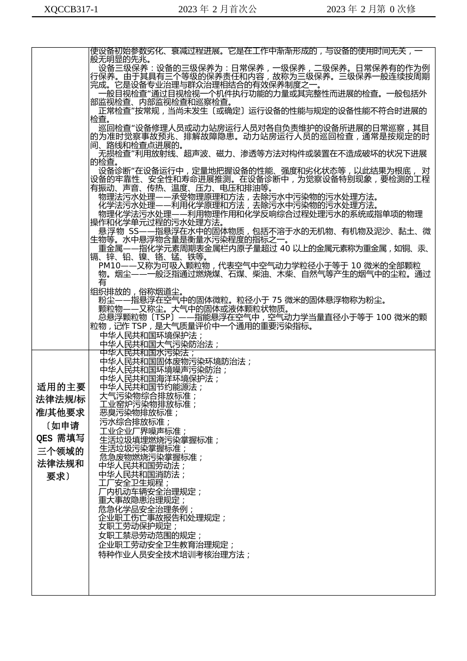 191600电气设备的修理能力证实记录表_第3页